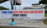 김재무 '현직 전남도체육회장, 광양시장 출마'에 우려 목소리