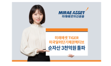 미래에셋 TIGER 미국달러단기채권액티브 ETF, 순자산 3,000억원 돌파