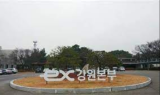 ﻿도공 강원본부, 문막(인천방향) 휴게소 4월 1일부터 임시 영업 중단…휴계소 신축, 5월 2일 영업 재개