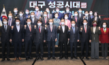 대구시, 국민의힘 지역 국회의원과 예산정책협의회 개최