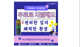 부산관광공사, 여행업계 공유사무실 지원 5개월 연장