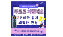 부산관광공사, 여행업계 공유사무실 지원 5개월 연장