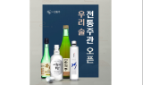 NS홈쇼핑, 전통주 판매 개시…MZ세대 정조준