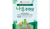 롯데시네마, 식목일 맞아 ESG 이벤트 전개