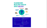 부산관광공사, 브랜드 로고 디자인 아이디어 공모
