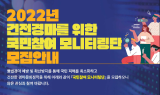 한국마사회, 건전 경마 위한 ‘국민참여 모니터링단’ 모집