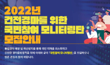 한국마사회, 건전 경마 위한 ‘국민참여 모니터링단’ 모집