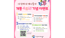 사천바다케이블카 개통 4주년 기념, 소소한 이벤트 진행