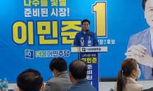 이민준 나주시장 예비후보 사무소 개소식…