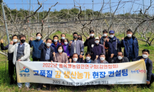 영광군 고품질 감 생산 현장 컨설팅