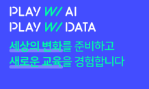 네이버 커넥트재단, ‘소프트웨어야 놀자@세종’ 진행