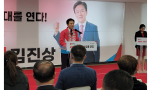 [6.1지방선거] 김진상 서구청장 예비후보,  선거사무소 개소식 ‘북적’· · ·서대구역세권 개발 공약