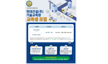 현대건설 기술교육원, 2022년 상반기 교육생 모집