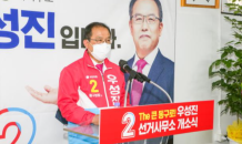 [6.1지방선거] 우성진 대구 동구청장 예비후보, ‘경제·일자리·도시·주거’ 정책공약 발표