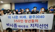 광주3040 청년 350인 