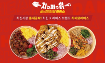 치킨&치밥 전문점, 치킨퍼주닭 라이스 브랜드 리뉴얼