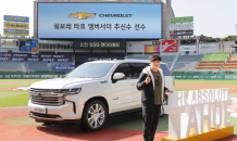 쉐보레, 초대형 SUV ‘타호’ 앰버서더로 추신수 선정