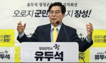 유두석 장성군수 무소속 출마…