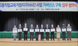 계명문화대, 고등직업교육거점지구사업 거버넌스 구축 업무 협약