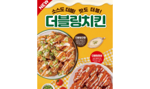 치킨마루, 신메뉴 ‘더블링 양념∙간장치킨’ 출시