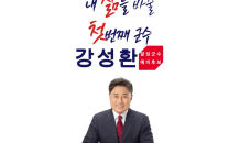 강성환, 박근혜 전 대통령 사저 중심 ‘글로벌 리더십 테마파크’ 건립