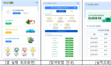 탄소중립포인트 한곳에서 편하게…기후행동 1.5℃ 출시