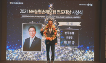 전주농협 'NH농협손해보험 2021년도 대상' 수상