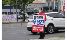 우성진 예비후보, ‘도로·교통, 교육, 보건·의료’ 공약· · ·“행복한 동구 만들 것”