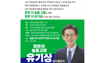 유기상 고창군수 예비후보 