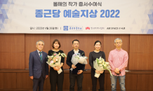 ‘종근당 예술지상 2022’ 작가 선정…신진 미술작가 창작 지원