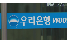 우리은행 500억원 횡령 직원 자수… 금감원 검사 착수