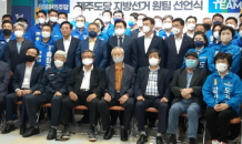 민주당 제주도당, 지방선거 승리 '원팀' 선언