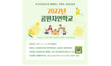 부산시설공단, '공원 자연학교' 5월부터 대면 운영