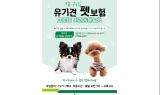 대구시, 유기견 입양하면‘펫보험’1년간 무료 지원