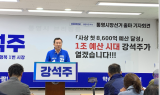강석주 통영시장 재선 출마 