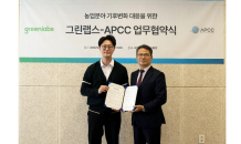 APCC-그린랩스, 농업분야 기후변화 대응 MOU 체결