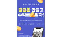 필웨이, 파트너십 서비스 ‘클립온’ 론칭