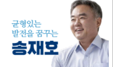 송재호 의원, 특별교부세 23억 원 확보