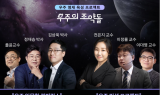 한화·KAIST, 한국판 ‘NASA 우주학교’ 문 연다