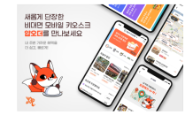 얍오더, 모바일 UI·UX 개편…MZ세대 공략한다