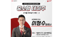 [알립니다] 서울경제TV 리드온, 이정수 파트너 증권 무료강연회 개최