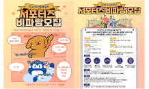 BPA, 공식 SNS 서포터즈 '비파랑' 모집