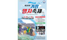 부산 기장멸치축제, 3년 만에 열린다