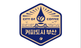 부산관광공사, '커피도시 부산' 사업 본격 추진