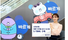 신한은행, 외환거래 디지털 감시 ‘S-TBML’ 시스템 구축