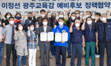 이정선, 한국노총과 '노동인권교육' 정책 협약