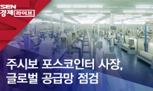 주시보 포스코인터 사장, 글로벌 공급망 점검