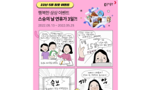 동아출판 ‘T동아’, ‘스승의 날 이벤트’ 진행