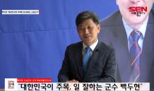 백두현 “대한민국이 주목한 일 잘하는 고성군수 될 것”