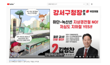 [6.1 지방선거] 국힘 김형찬 부산 강서구청장 후보, 이색 선거운동 '눈길'